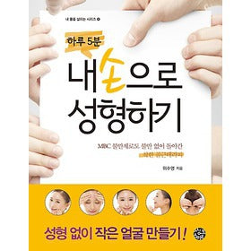 "Plastic surgery with your own hands" - a Korean book on facial massage (with english translation)